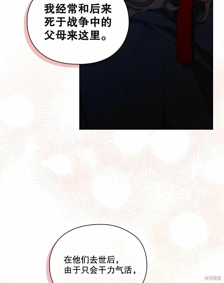 当恶女坠入爱河 - 第78话 - 第62张图