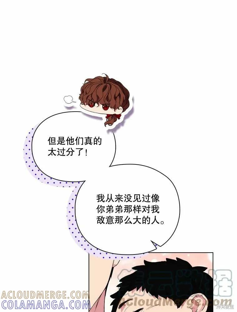 当恶女坠入爱河 - 第78话 - 第33张图