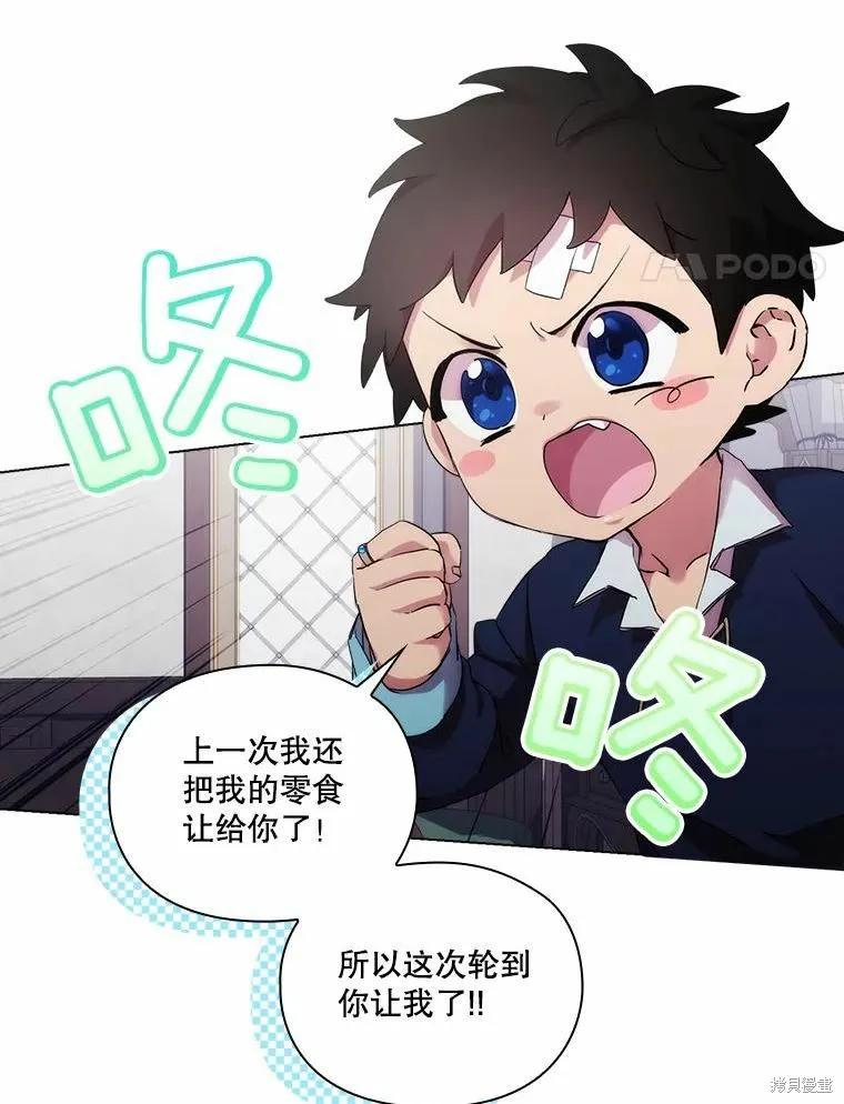 当恶女坠入爱河 - 第78话 - 第4张图