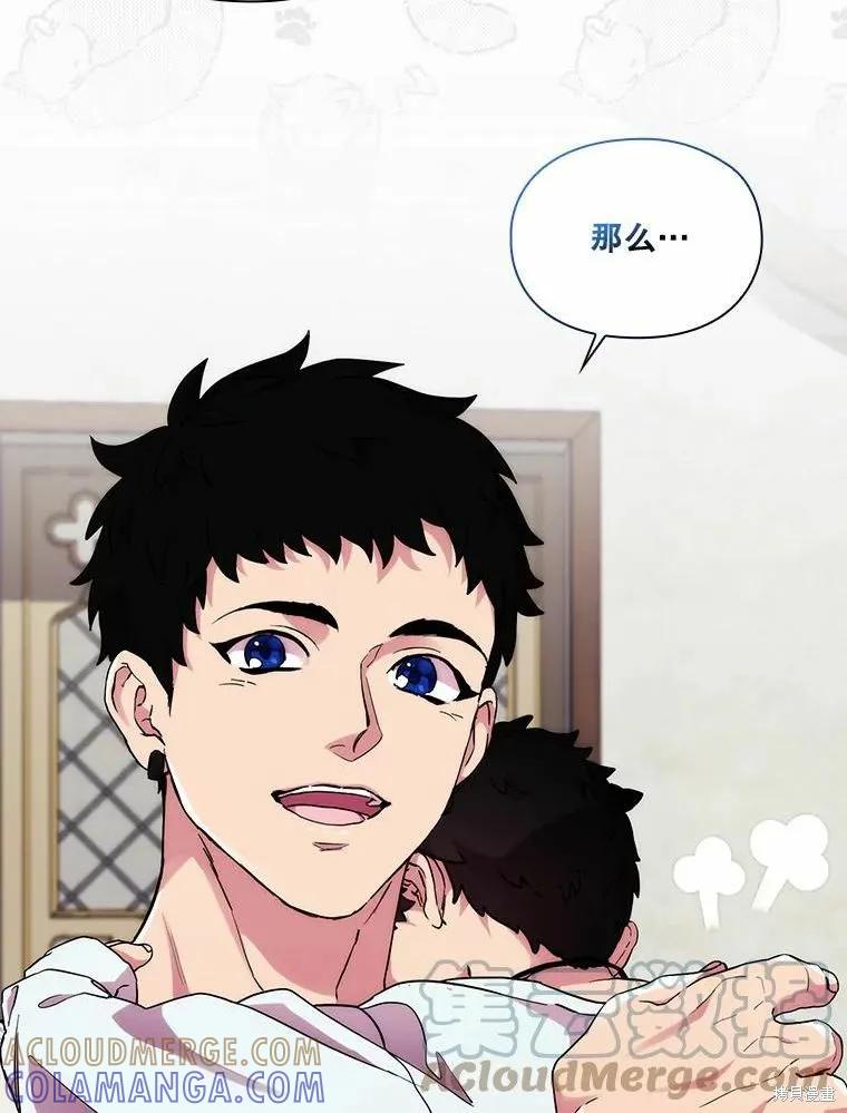 当恶女坠入爱河 - 第78话 - 第29张图