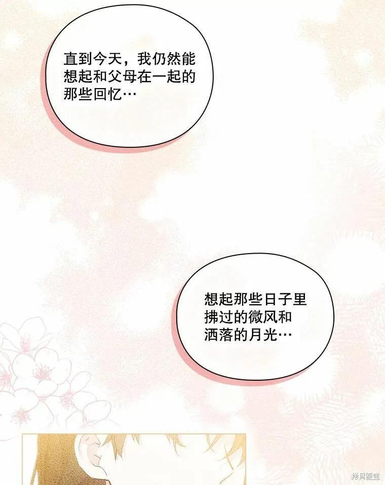 当恶女坠入爱河 - 第78话 - 第64张图