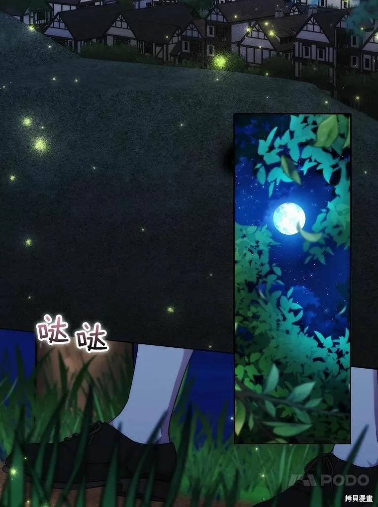 当恶女坠入爱河 - 第78话 - 第43张图