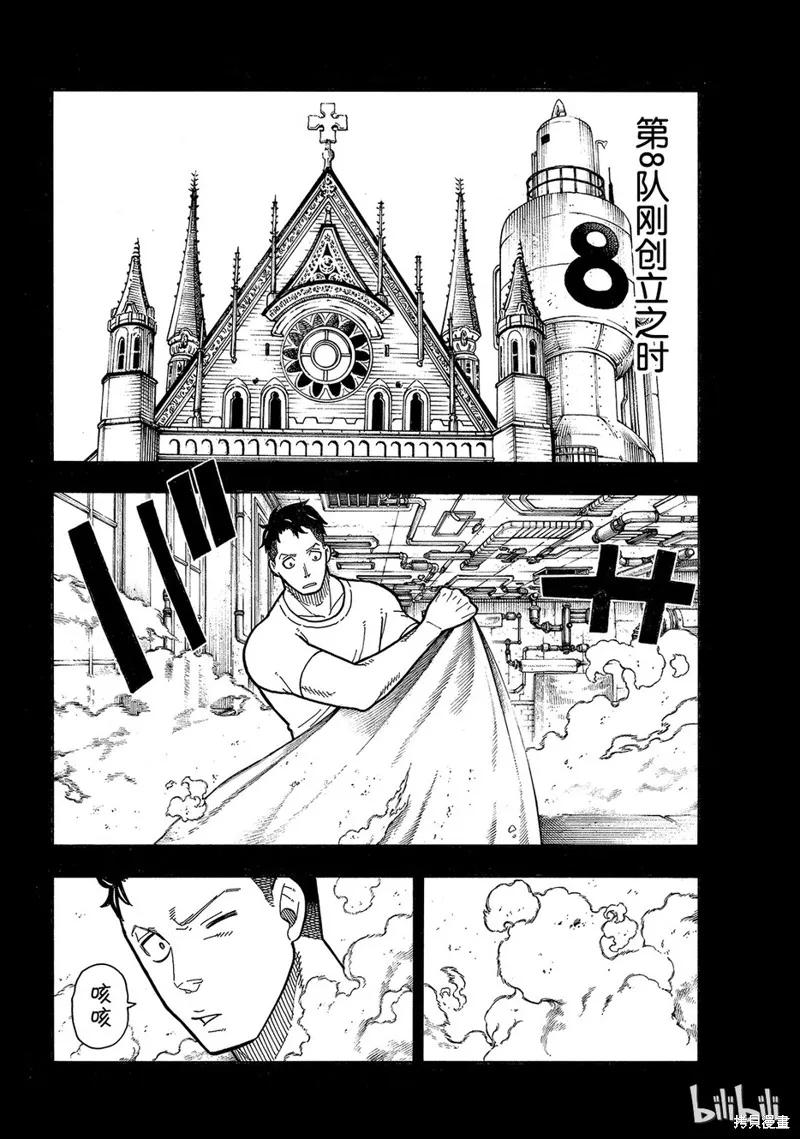 《炎炎之消防队》第177话 第2页