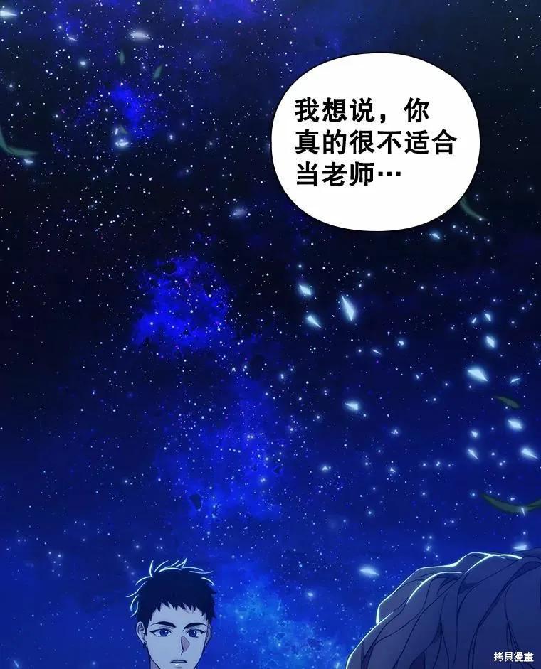 当恶女坠入爱河 - 第78话 - 第95张图