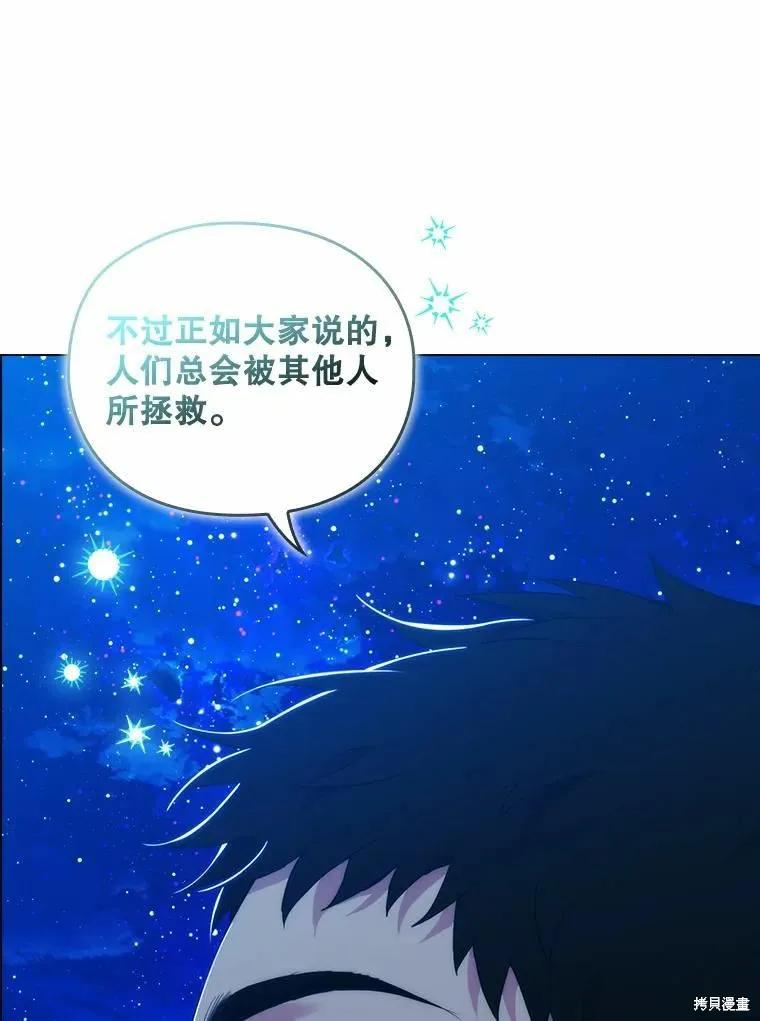 当恶女坠入爱河 - 第78话 - 第74张图