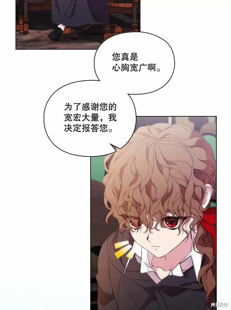 当恶女坠入爱河 - 第78话 - 第38张图