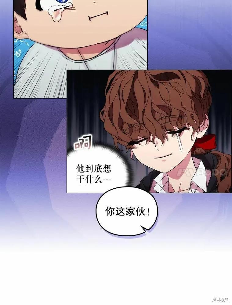 当恶女坠入爱河 - 第78话 - 第24张图