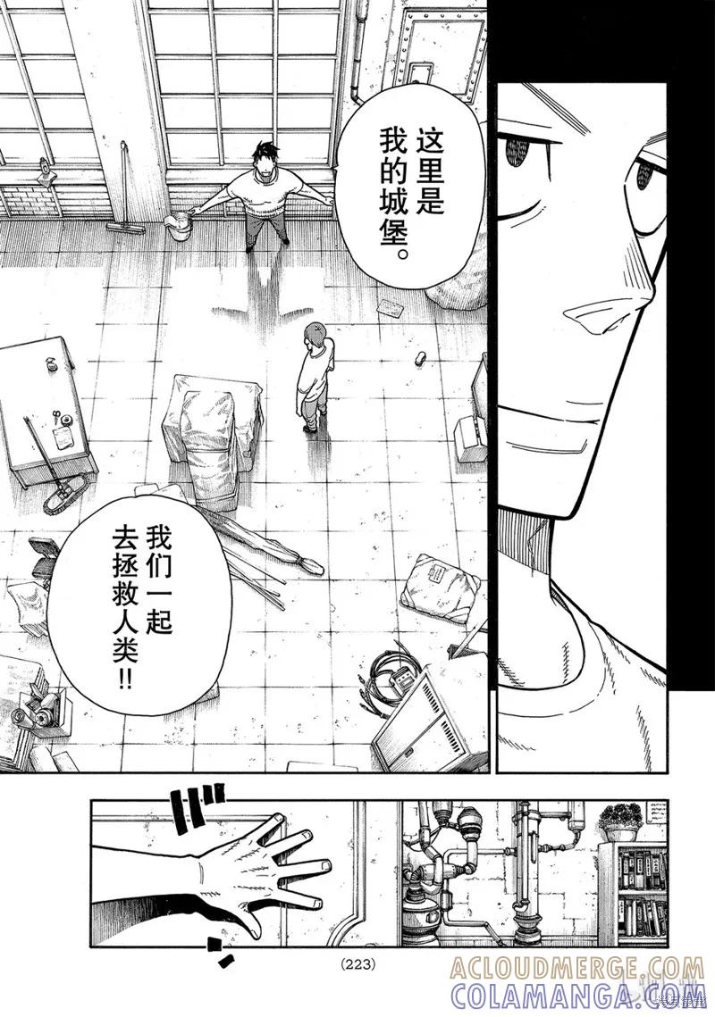 《炎炎之消防队》第177话 第7页