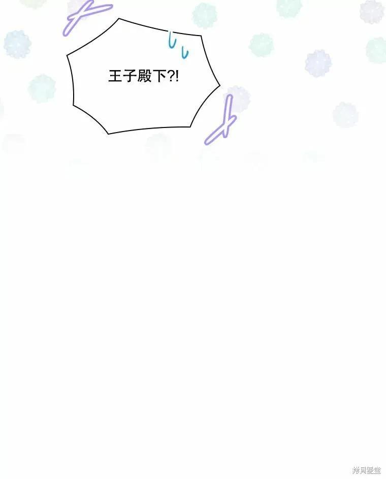 当恶女坠入爱河 - 第78话 - 第99张图