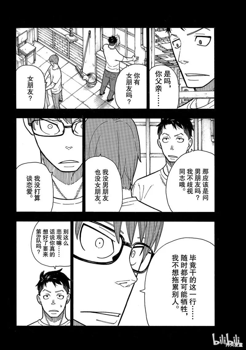 《炎炎之消防队》第177话 第4页