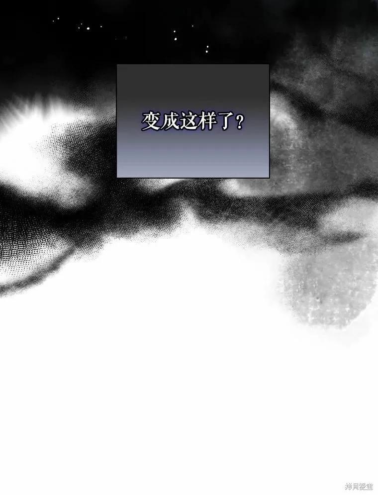 当恶女坠入爱河 - 第78话 - 第11张图