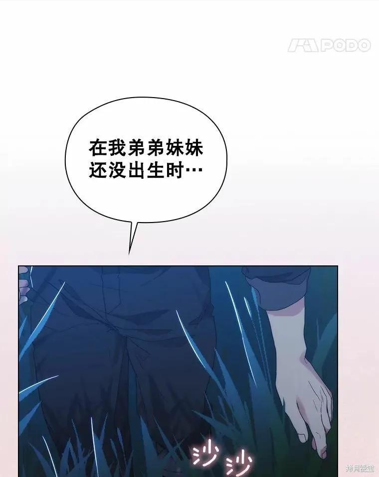 当恶女坠入爱河 - 第78话 - 第60张图