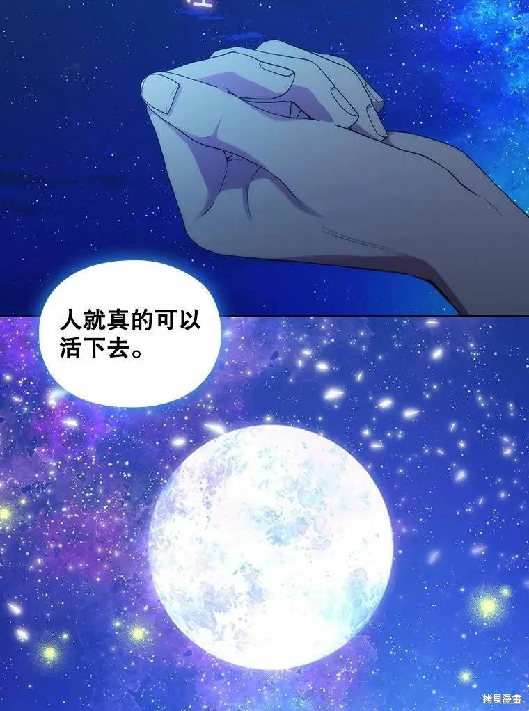 当恶女坠入爱河 - 第78话 - 第82张图