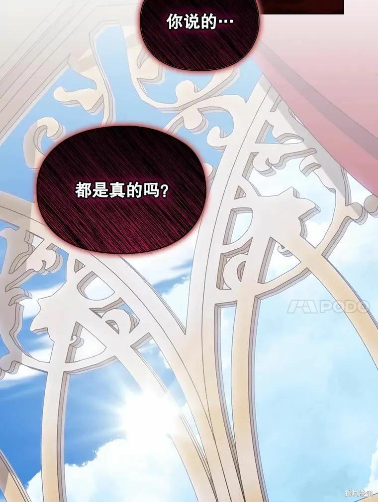 当恶女坠入爱河 - 第78话 - 第116张图