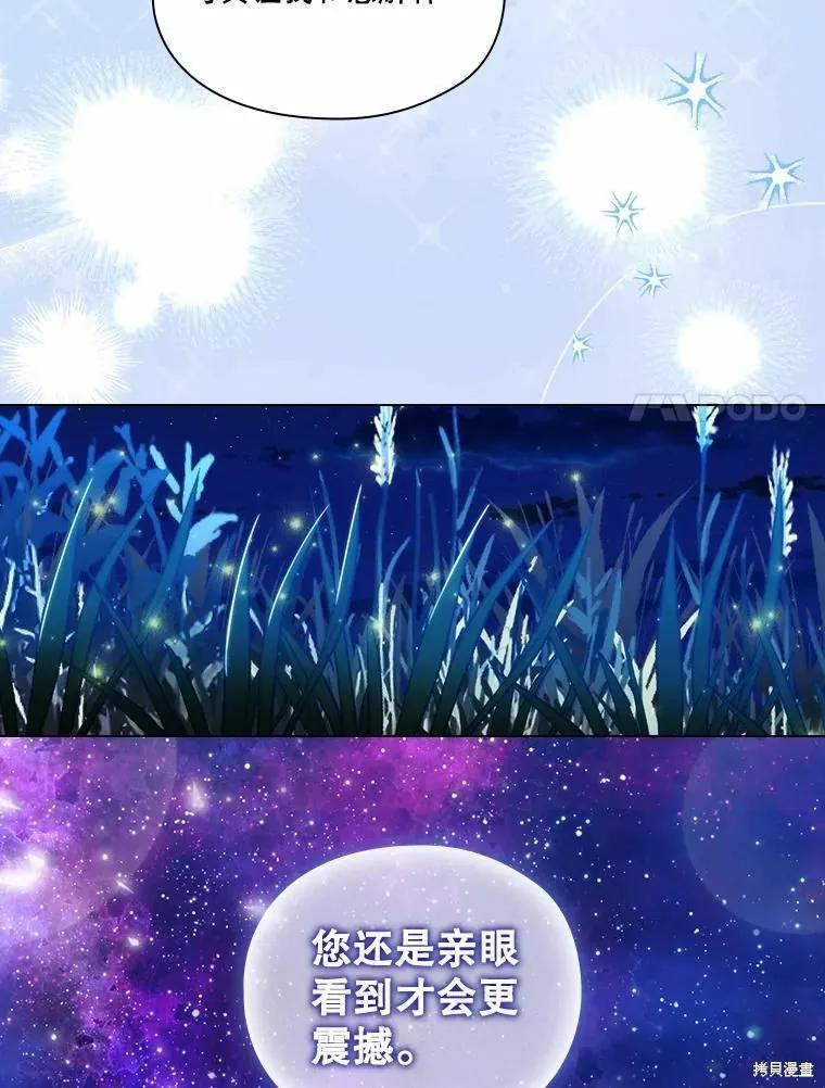 当恶女坠入爱河 - 第78话 - 第50张图