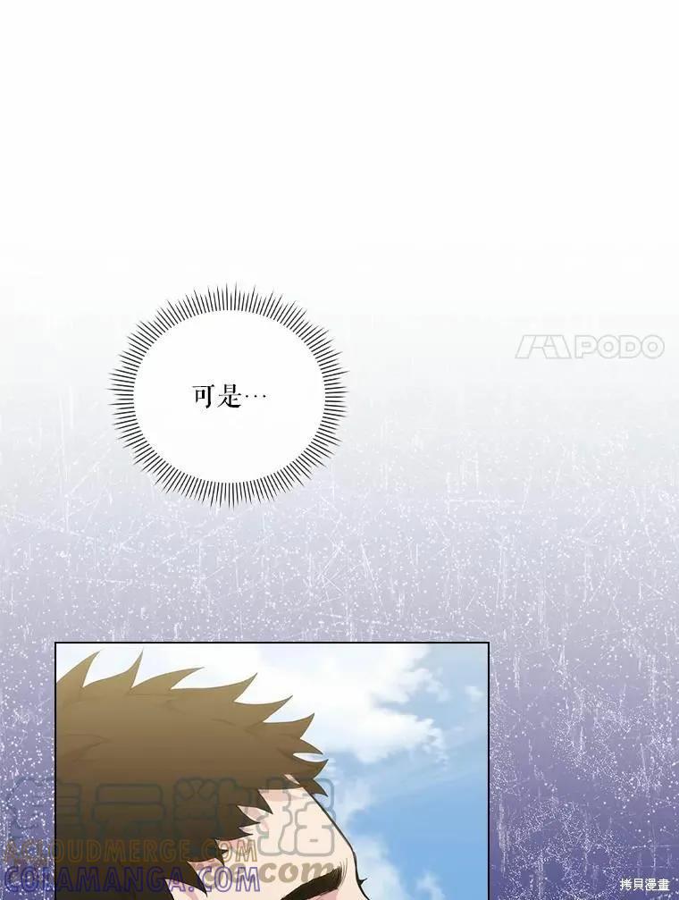 当恶女坠入爱河 - 第78话 - 第113张图