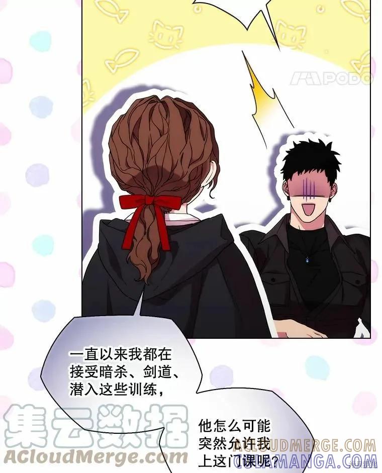 当恶女坠入爱河 - 第78话 - 第93张图