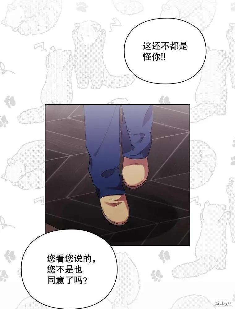 当恶女坠入爱河 - 第78话 - 第28张图