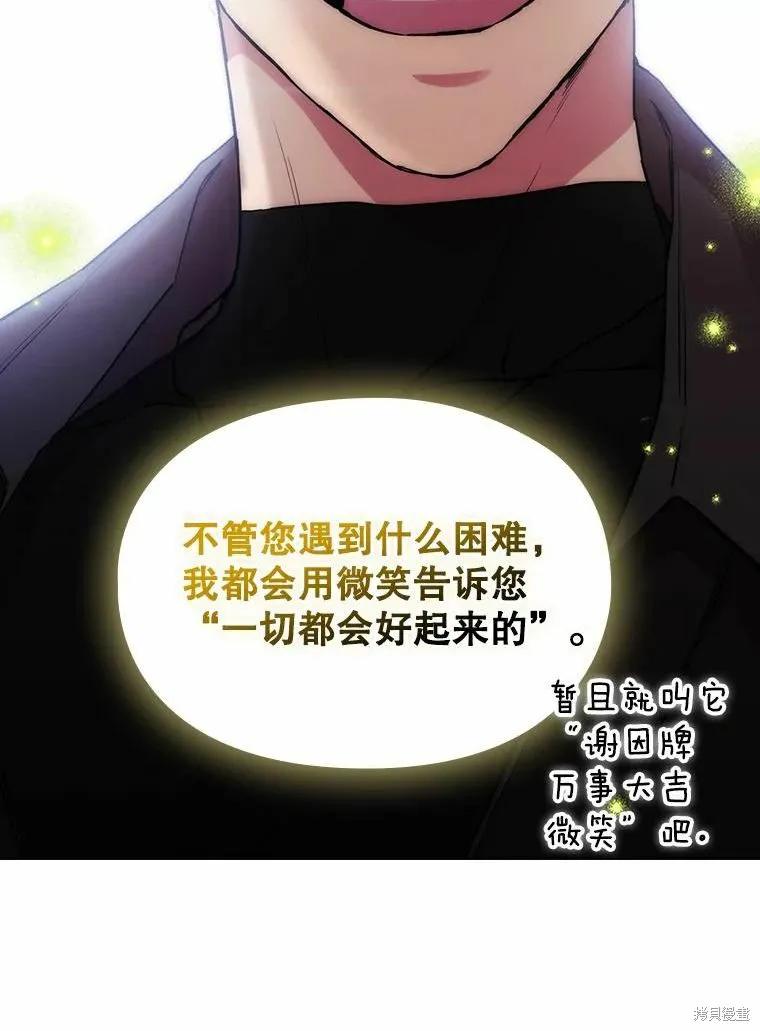 当恶女坠入爱河 - 第78话 - 第87张图