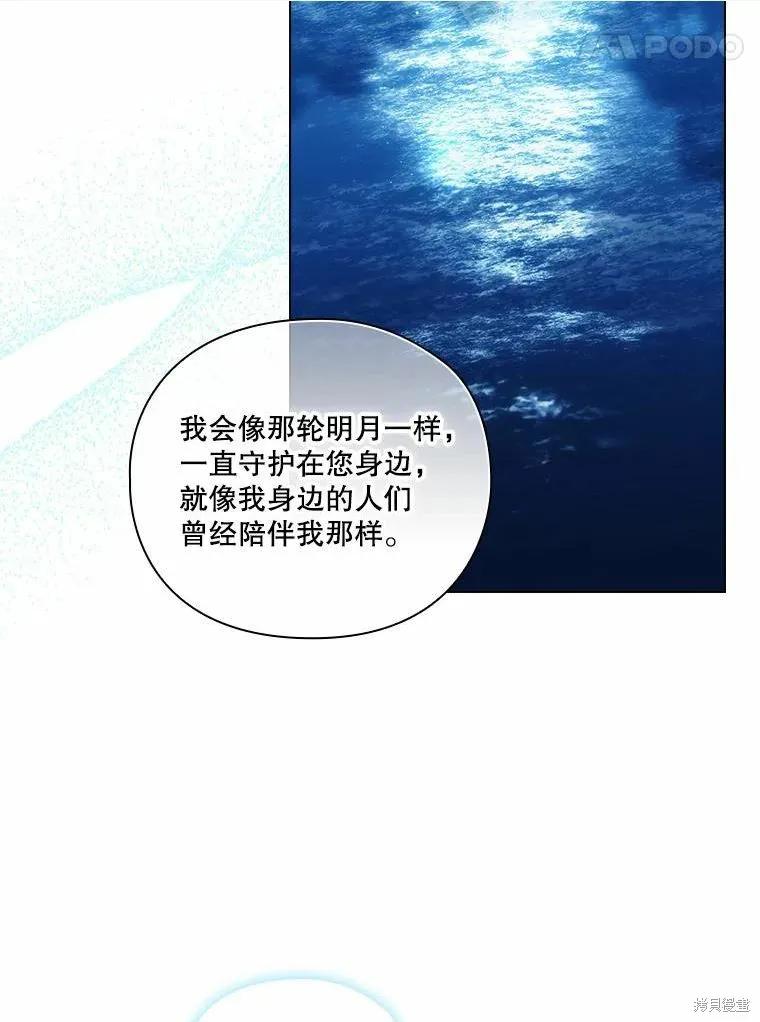 当恶女坠入爱河 - 第78话 - 第80张图