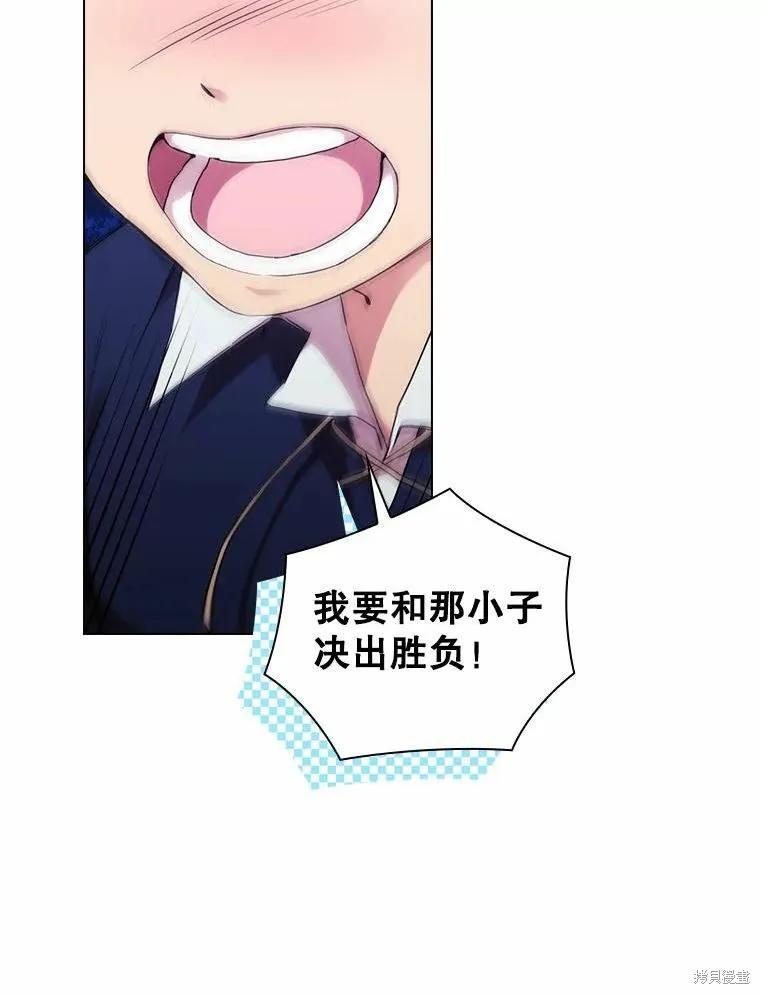 当恶女坠入爱河 - 第78话 - 第3张图