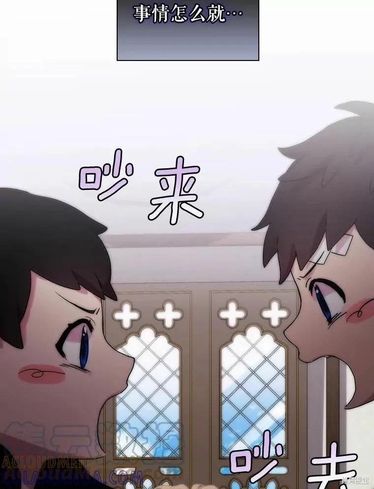 当恶女坠入爱河 - 第78话 - 第9张图