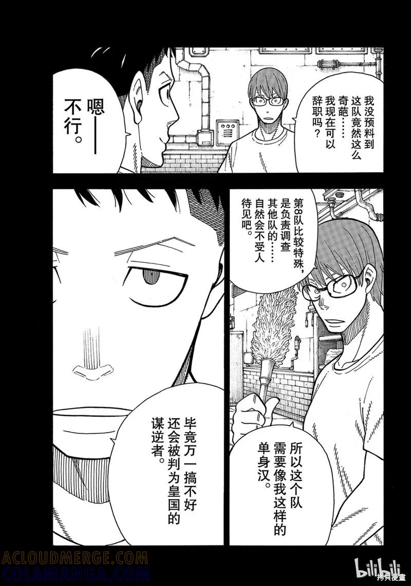 《炎炎之消防队》第177话 第5页
