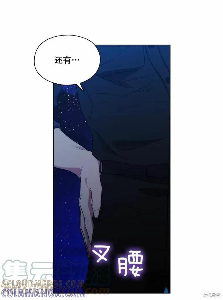 当恶女坠入爱河 - 第78话 - 第85张图