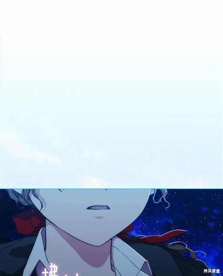 当恶女坠入爱河 - 第78话 - 第88张图