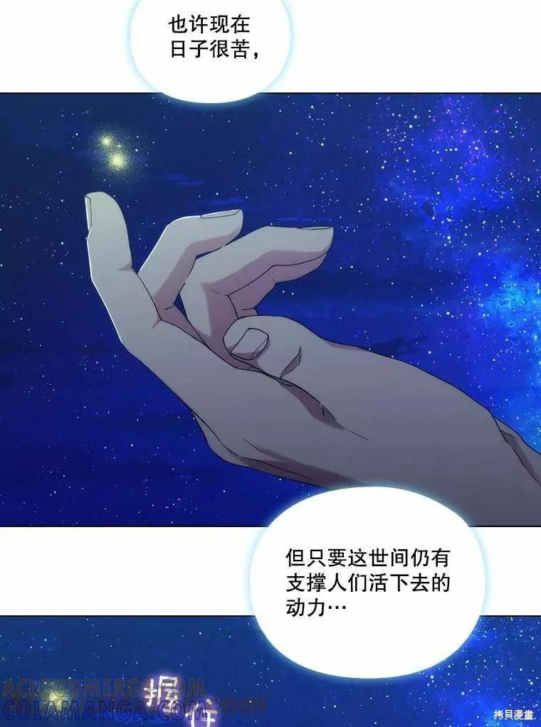 当恶女坠入爱河 - 第78话 - 第81张图