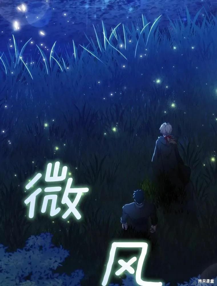 当恶女坠入爱河 - 第78话 - 第52张图