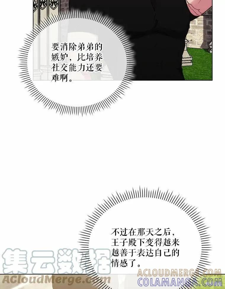 当恶女坠入爱河 - 第78话 - 第109张图