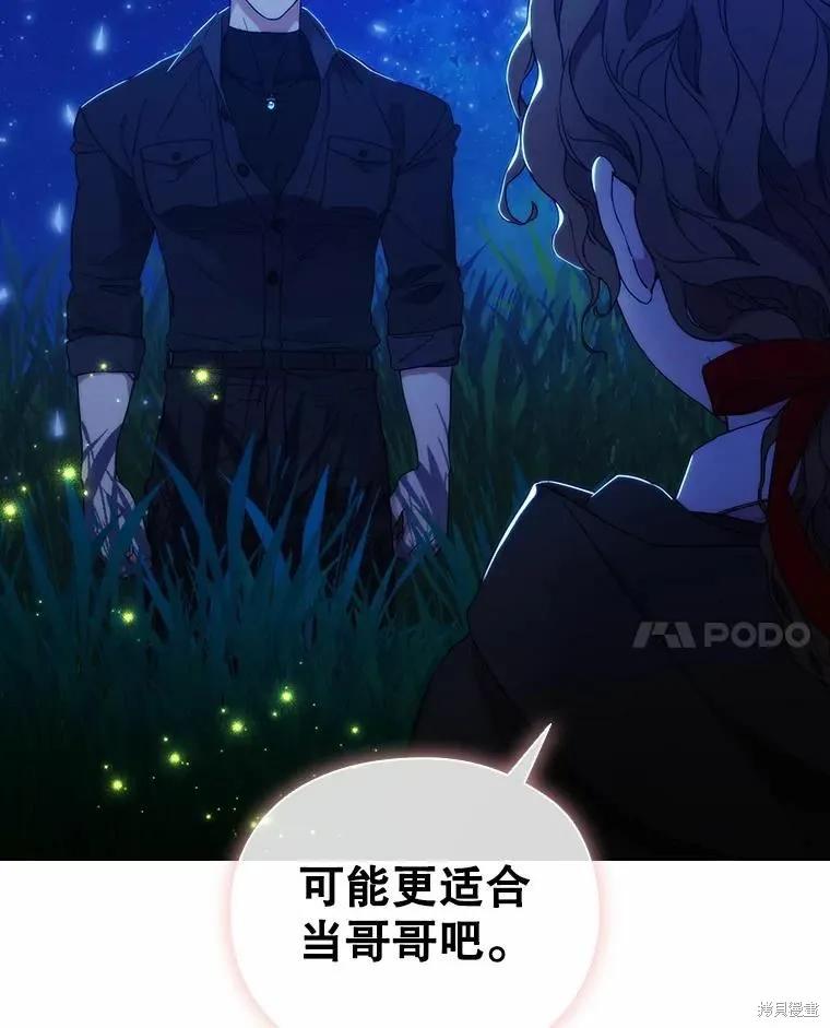 当恶女坠入爱河 - 第78话 - 第96张图