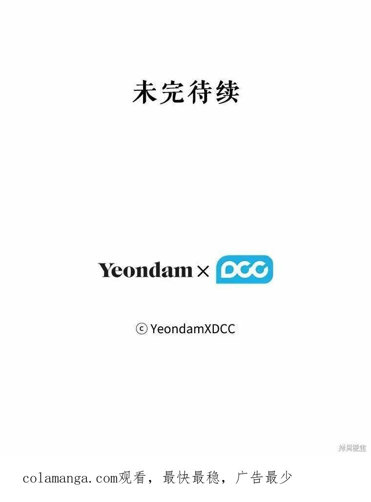 当恶女坠入爱河 - 第78话 - 第124张图