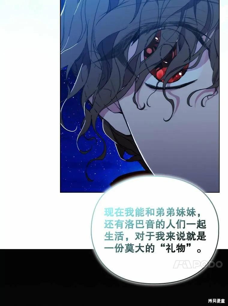 当恶女坠入爱河 - 第78话 - 第76张图