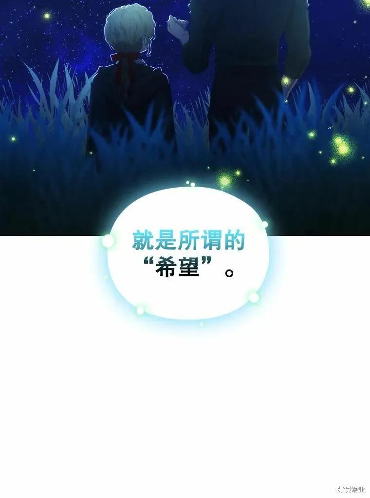 当恶女坠入爱河 - 第78话 - 第84张图