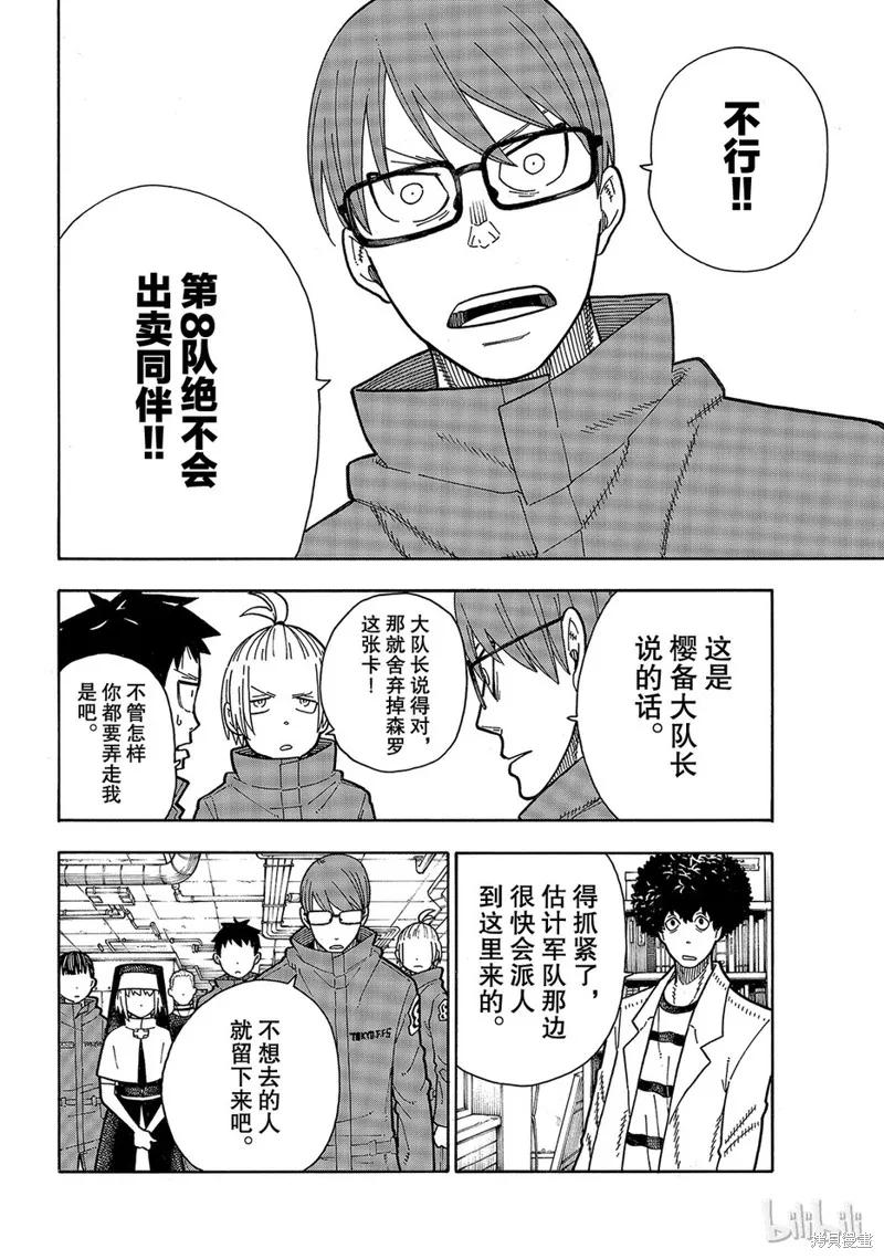《炎炎之消防队》第177话 第10页