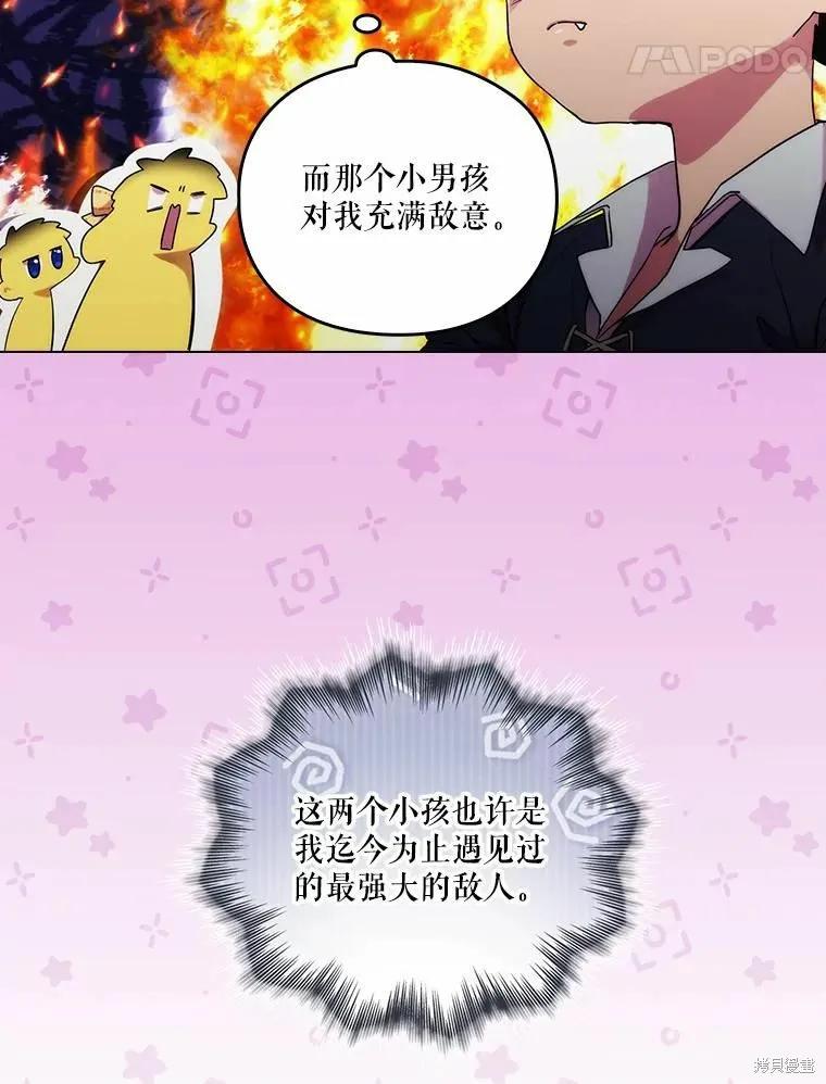 当恶女坠入爱河 - 第78话 - 第18张图