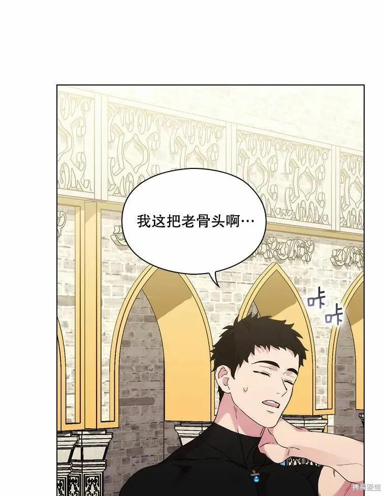 当恶女坠入爱河 - 第78话 - 第108张图