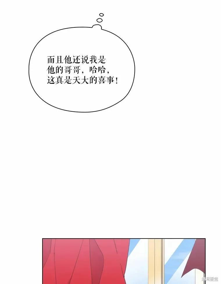 当恶女坠入爱河 - 第78话 - 第111张图