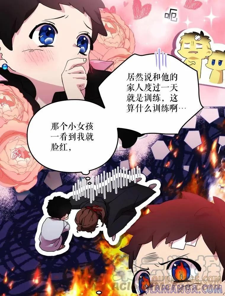 当恶女坠入爱河 - 第78话 - 第17张图