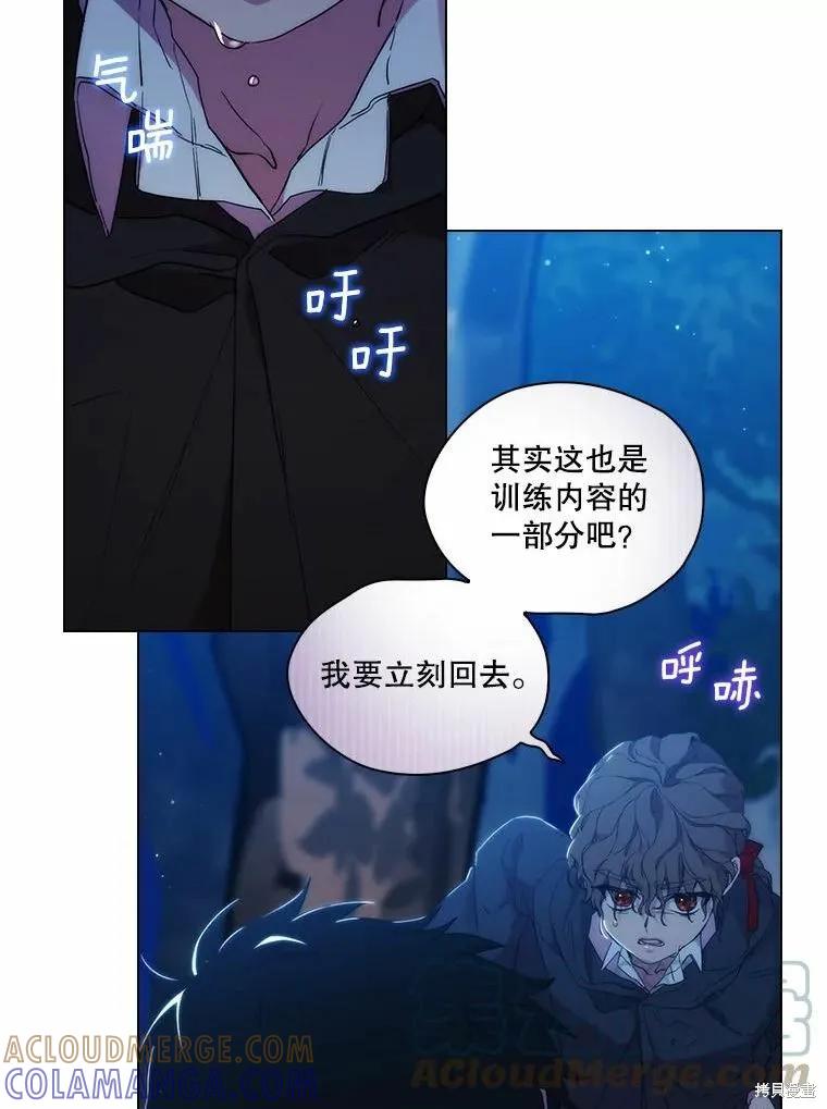 当恶女坠入爱河 - 第78话 - 第45张图