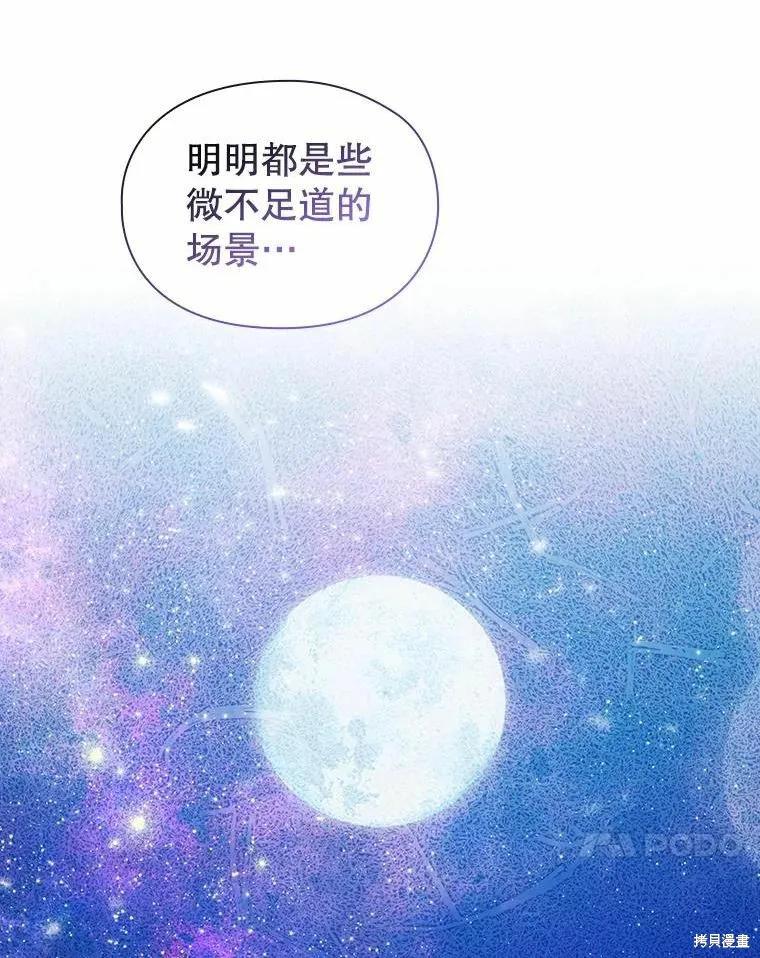 当恶女坠入爱河 - 第78话 - 第66张图