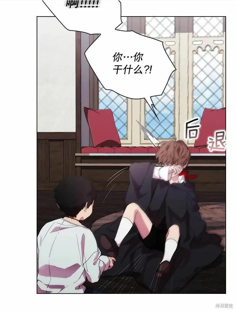 当恶女坠入爱河 - 第78话 - 第20张图