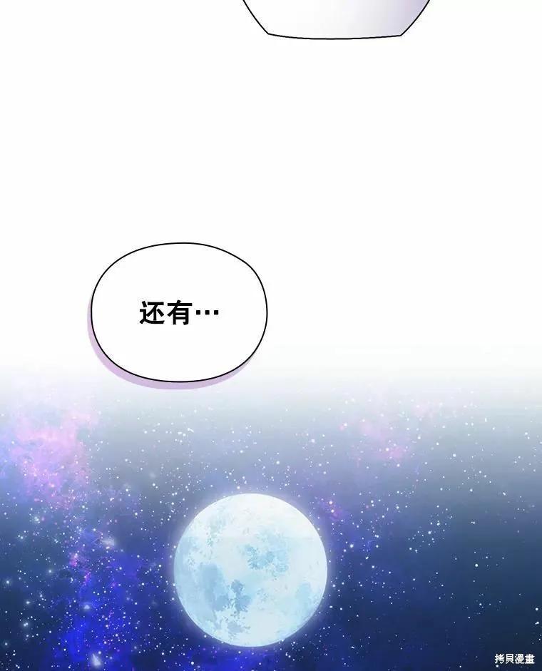 当恶女坠入爱河 - 第78话 - 第94张图