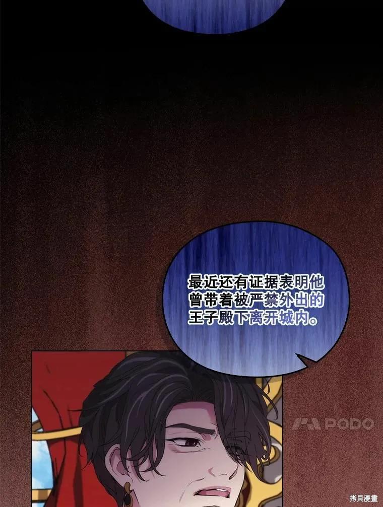 当恶女坠入爱河 - 第78话 - 第119张图