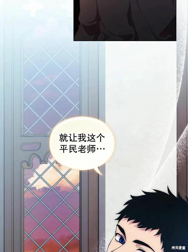 当恶女坠入爱河 - 第78话 - 第39张图