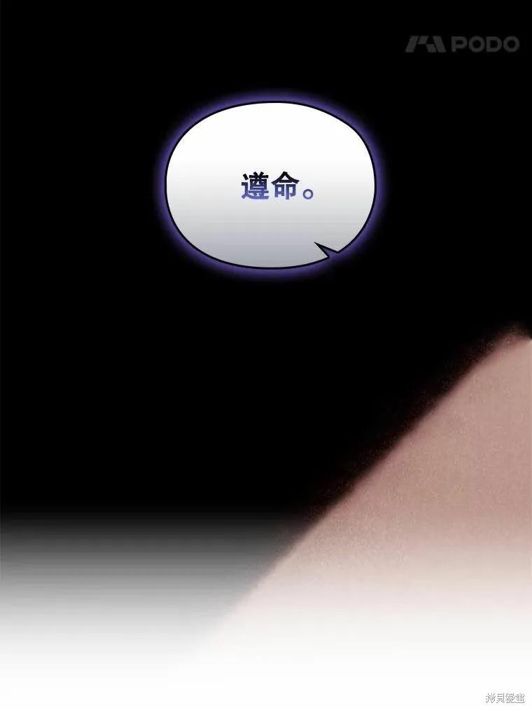 当恶女坠入爱河 - 第78话 - 第123张图