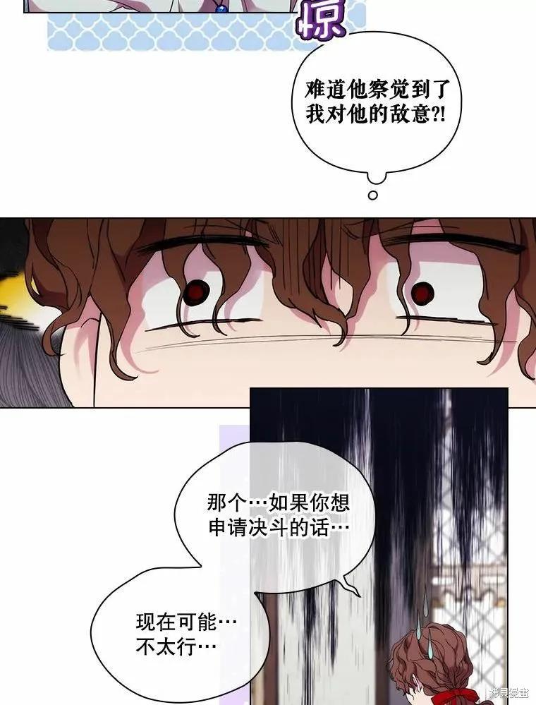 当恶女坠入爱河 - 第78话 - 第22张图