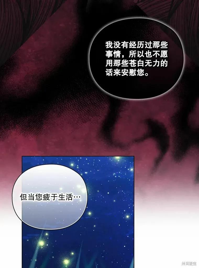 当恶女坠入爱河 - 第78话 - 第78张图